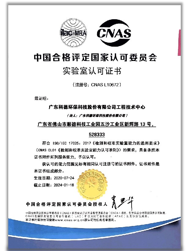 國家實驗室認(rèn)可證書